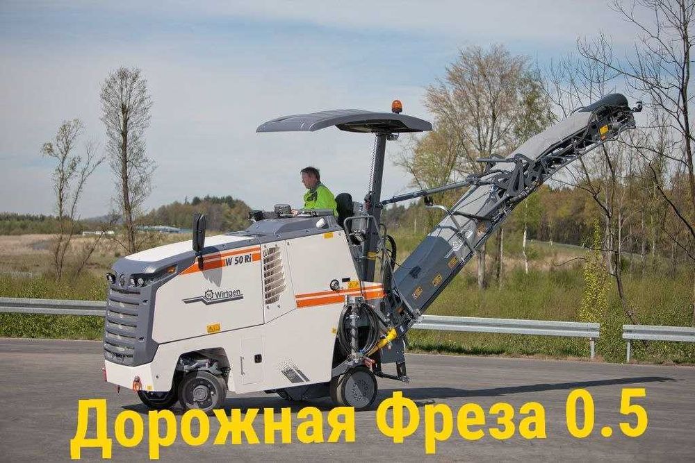 Услуги Дорожная фреза 0,5 метр