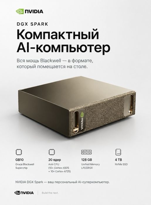 Nvidia DGX Spark