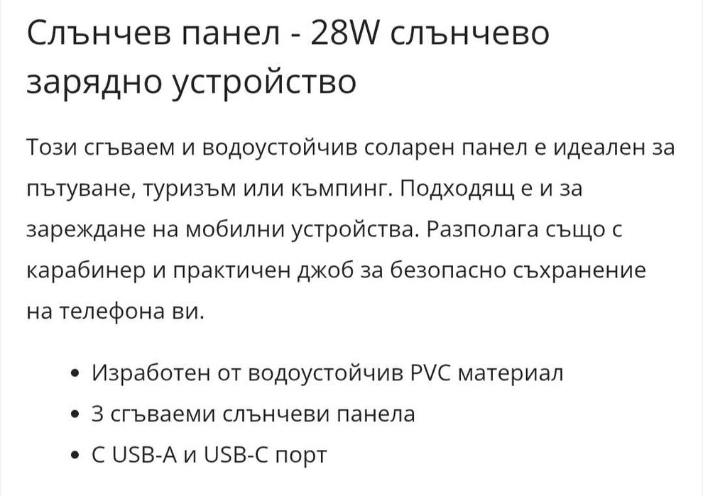 Сгъваемо соларно зарядно 28W 4600mAh USB-A USB-C сгъваем слънчев панел