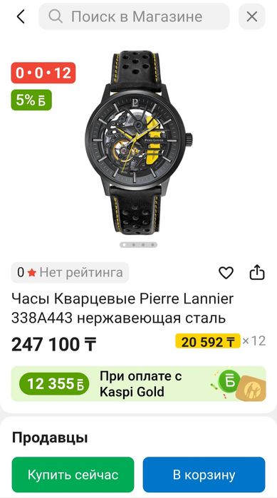 Мужской часы ...