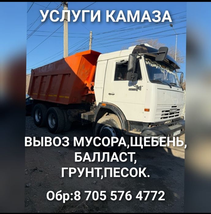 Услуги камаз самосвал,15 тонн.