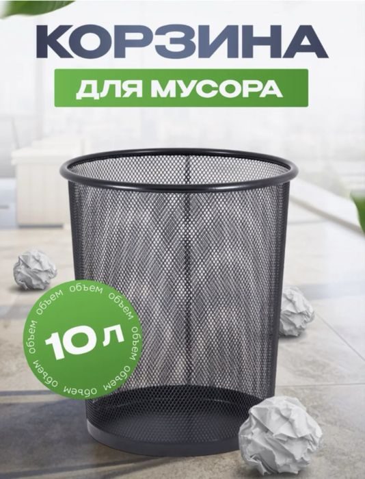 Urna musur chelak Корзинка bak урна мусорные бак мусорное ведро