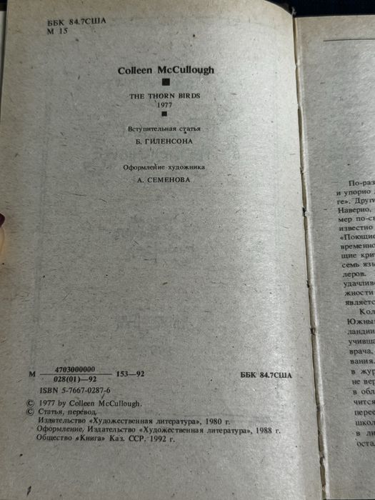 Колин Маккалоу «Поющие в терновнике»