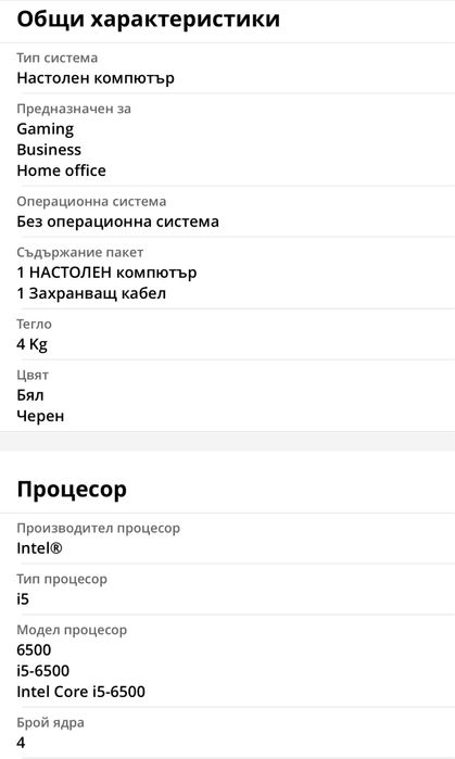 Настолен гемърски компютър