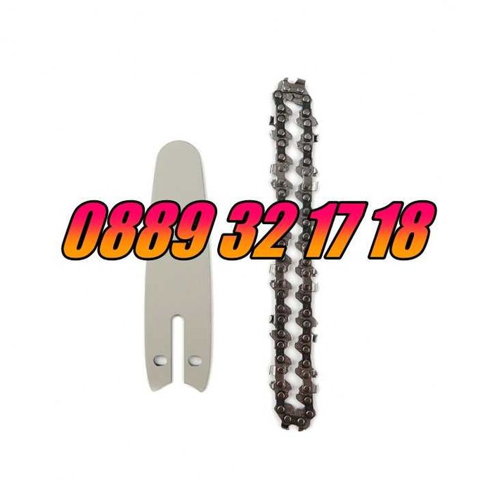 Верига или шина за акумулаторна резачка за дърва 10 см, 15 см и 20 см