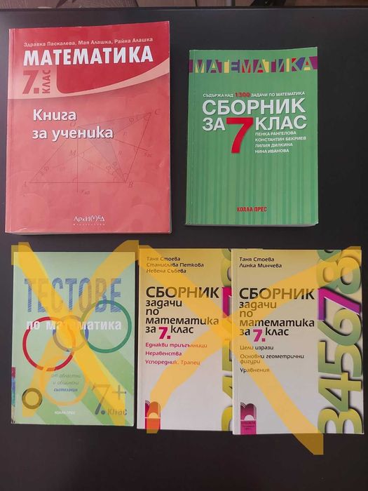7 клас - сборници и помагала