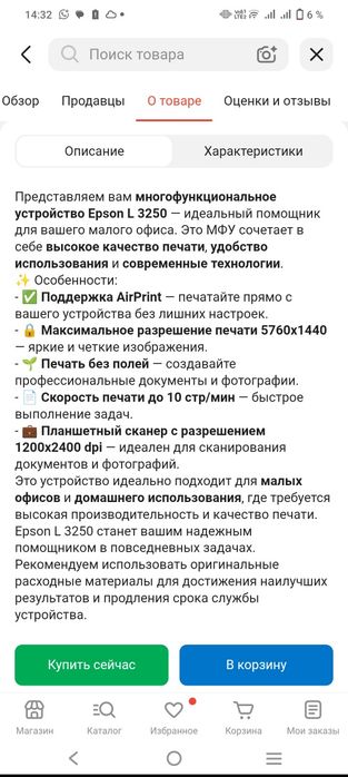 Продам принтер Epson l3250 в отличном состоянии