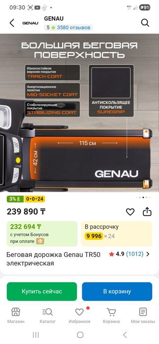 Продам беговую дорожку Genau TR 50.