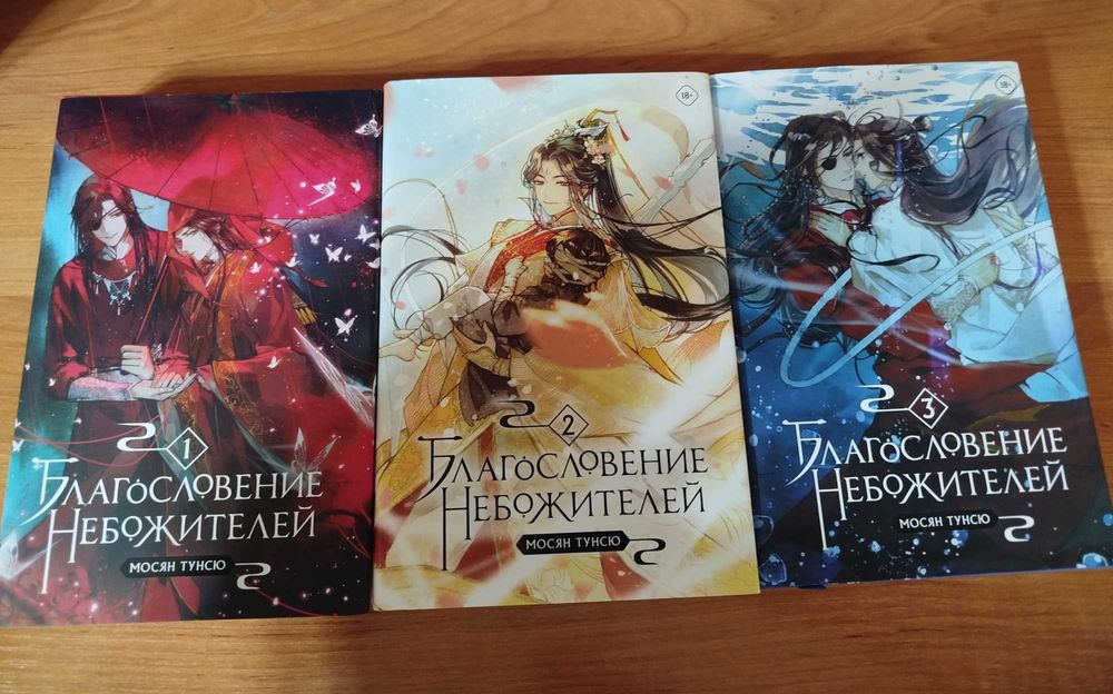 Второй том Благословение небожителей