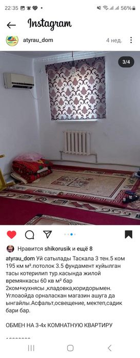 Уй сатылады тасқала 3