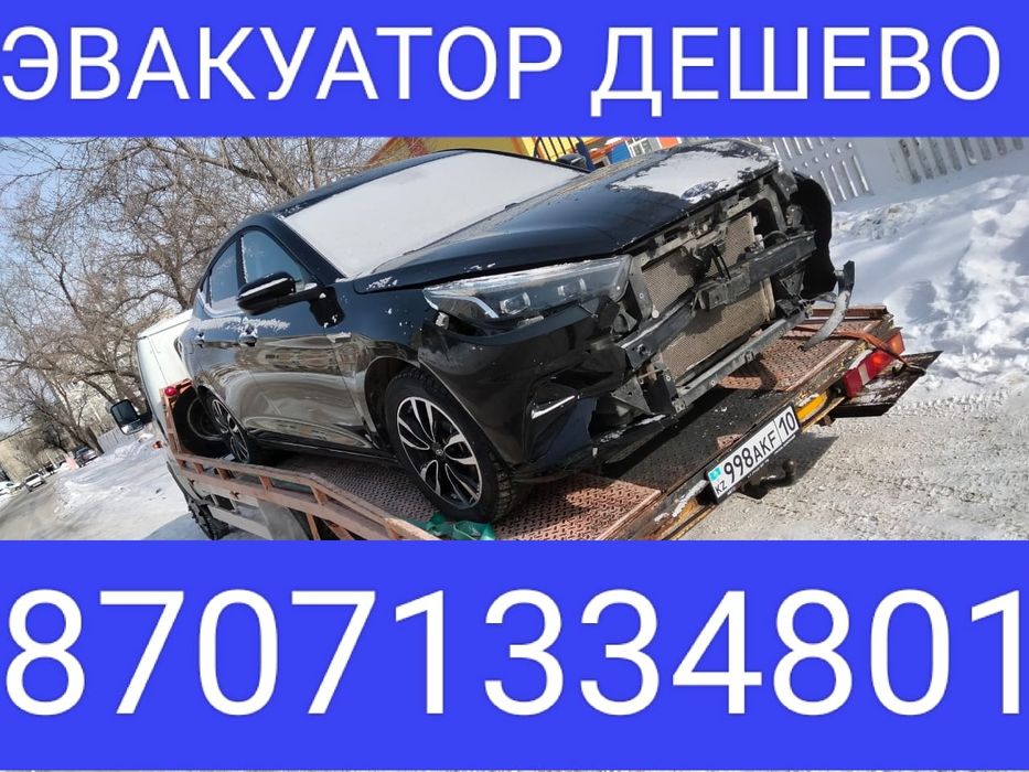 Услуги эвакуатора НЕ ДОРОГО