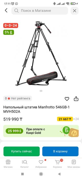 Штатив Manfrotto 546GBK 504HD