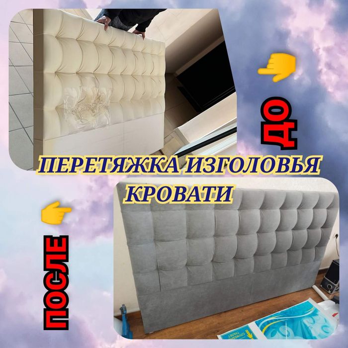 Перетяжка Обтяжка Обивка Реставрация Обивка Ремонт Утилизация мебели ...