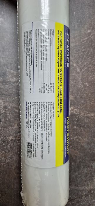 Картриджи для фильтра "Гейзер"