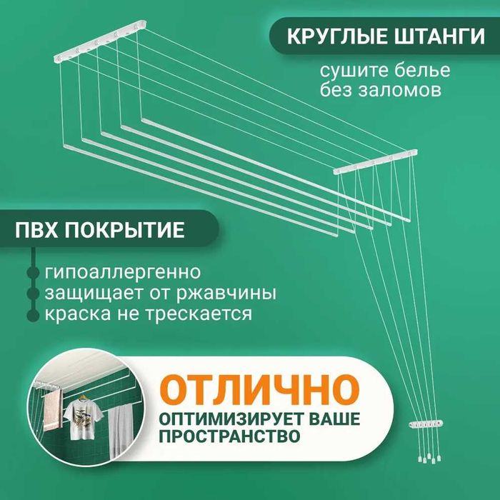 Сушилка потолочная Лиана-5, 1,5 м