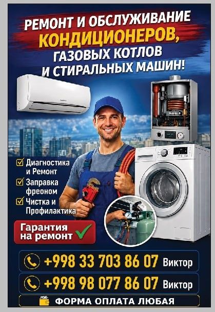 Установка и ремонт кондиционеров