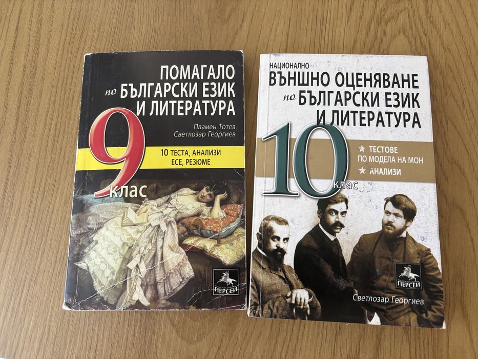 Помагало по български език 9 клас и 10 клас издателство Персей