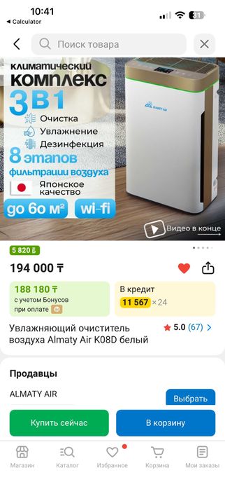 Воздухоочиститель для дома 3 в 1