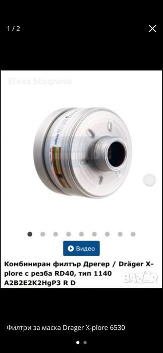 Филтри за маска Drager X-plore 6530
