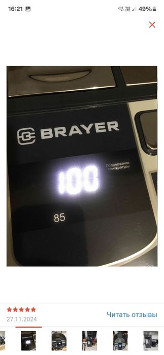 Продам Термопот BRAYER BR1091