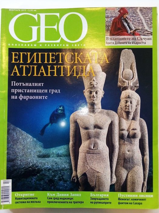 Списание "GEO" - 2008 / 2009г.