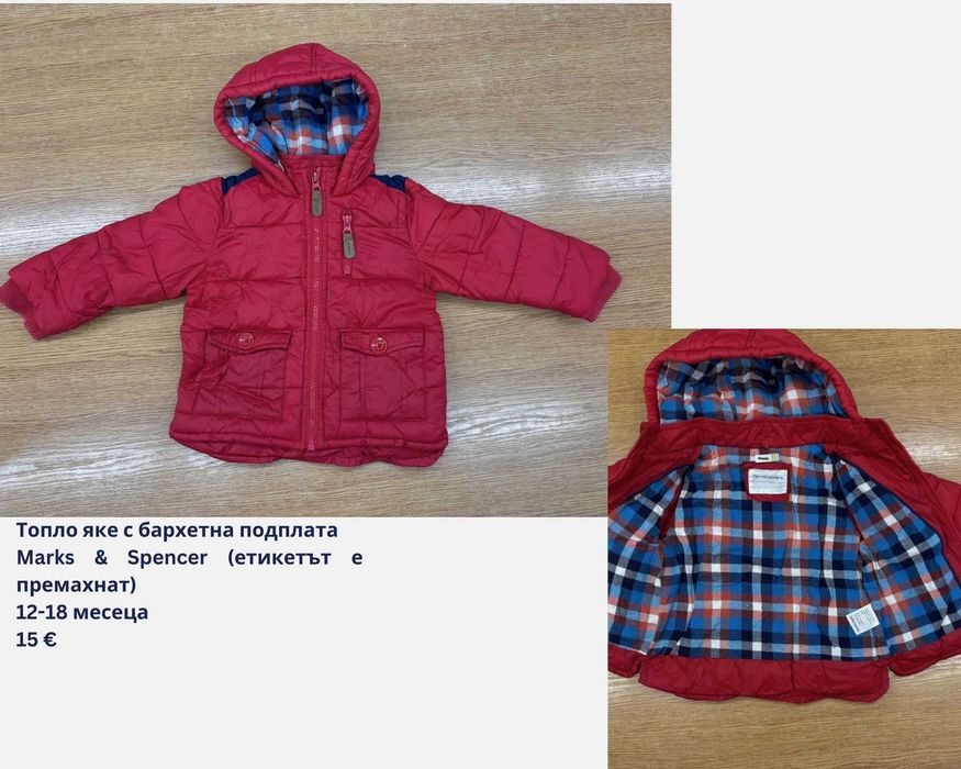 Топло яке с бархетна подплата
Marks & Spencer 
12-18 месеца