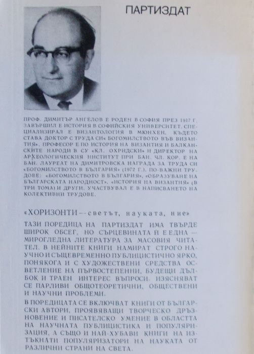 Общество и обществена мисъл в Средновековна България (IX-XIV в.)
