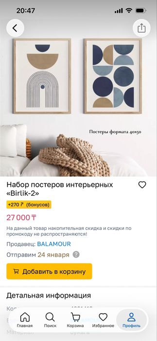 Интерьерный постер/картина