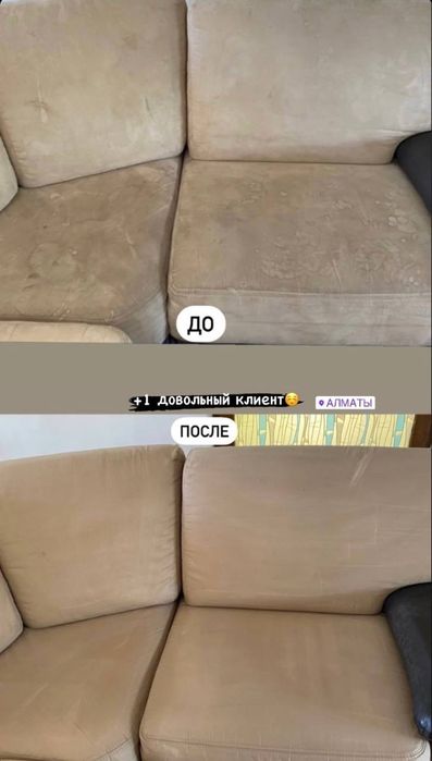 Химчистка мягкой мебели!