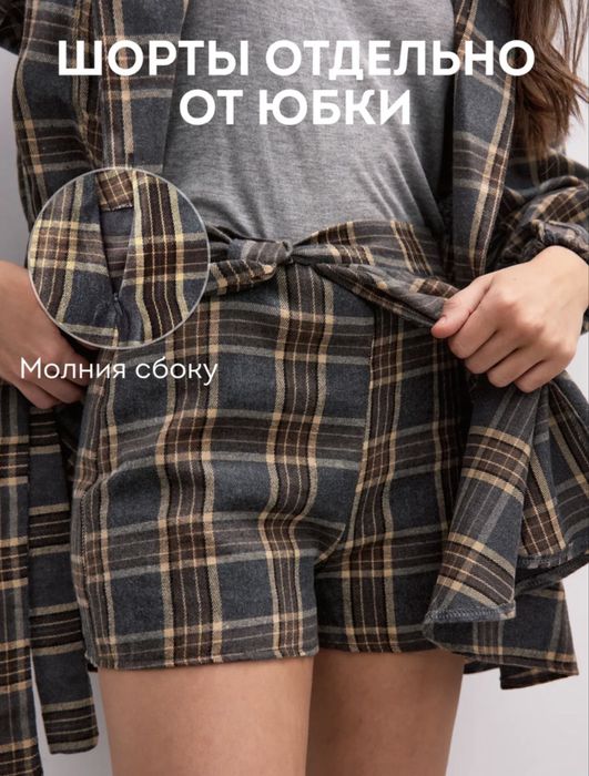 Костюм в клетку.