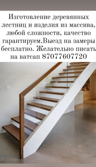 Изготовление деревянных лестниц