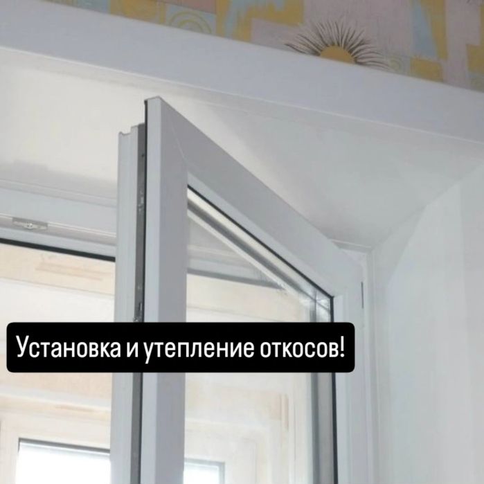 Ремонт Пластиковых окон и дверей