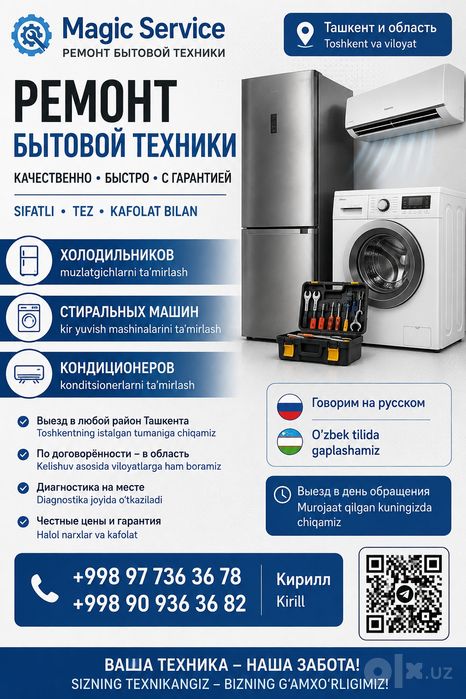 Ремонт Стиральных машин Холодильников