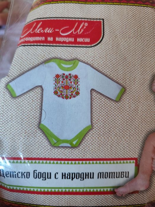 Бебешко боди с народни мотиви 68