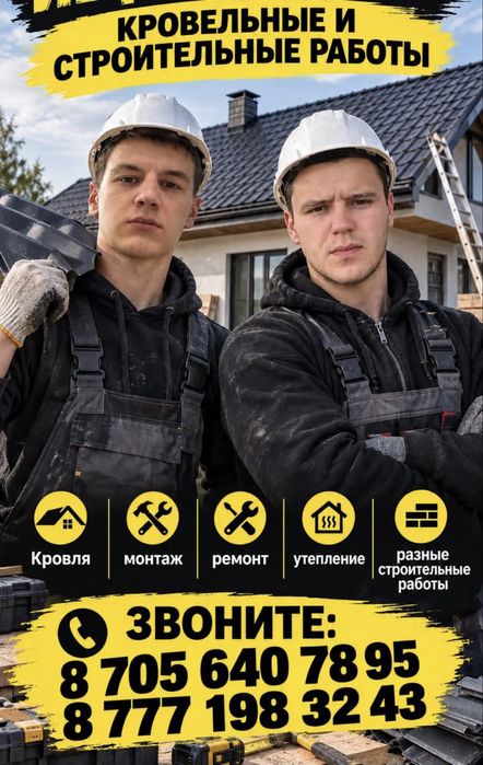 Кровельные и фасадные работы