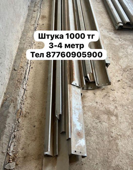 Швеллер проф лист сатылады