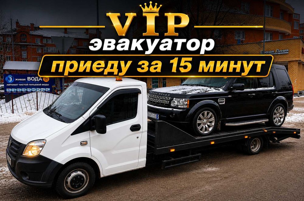 Эвакуатор номер один в городе бережная погрузка без царапин Эвакуаций