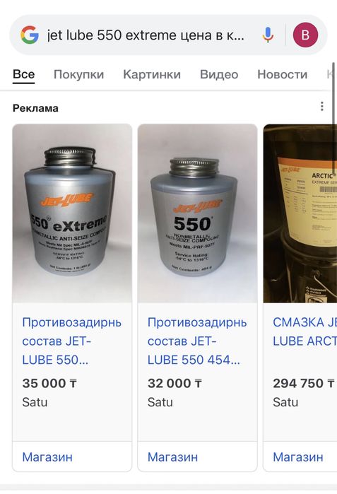 Jet-lube 550 extreme