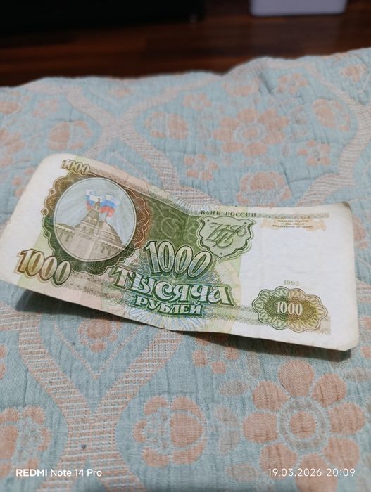 1000 рублей 1993 год