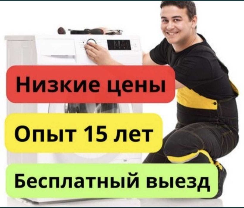 Ремонт стиральных машин