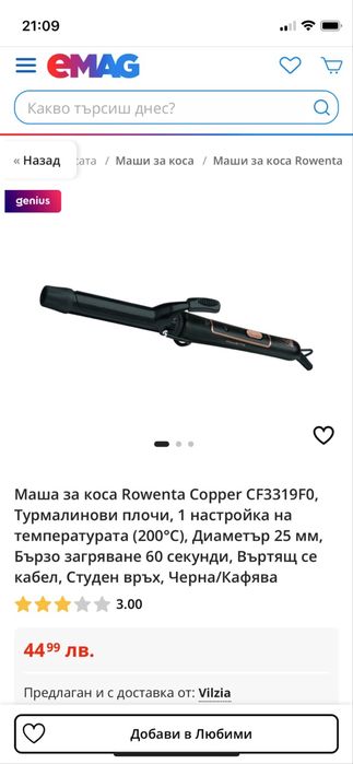 Маша Rowenta Copper