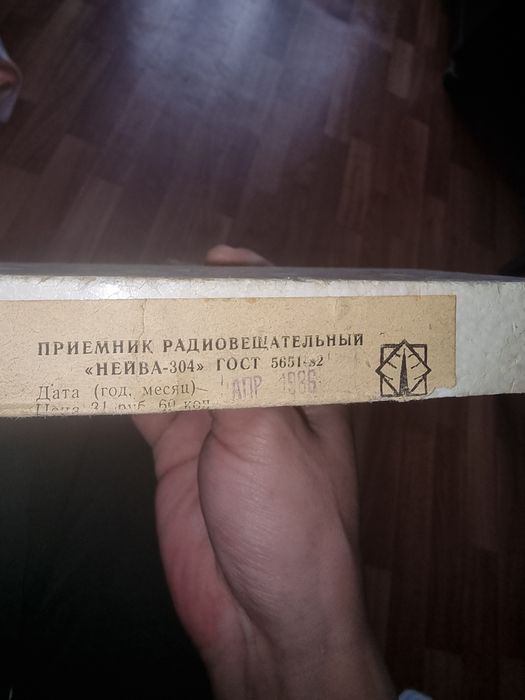 Радиоприемник СССР В родной упаковке