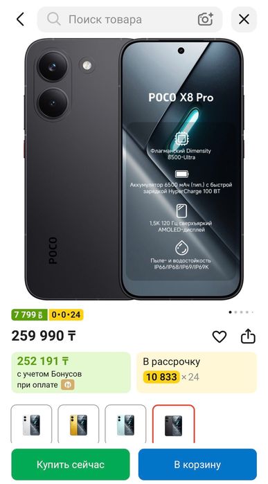 Poco x8 pro / Поко х8 про