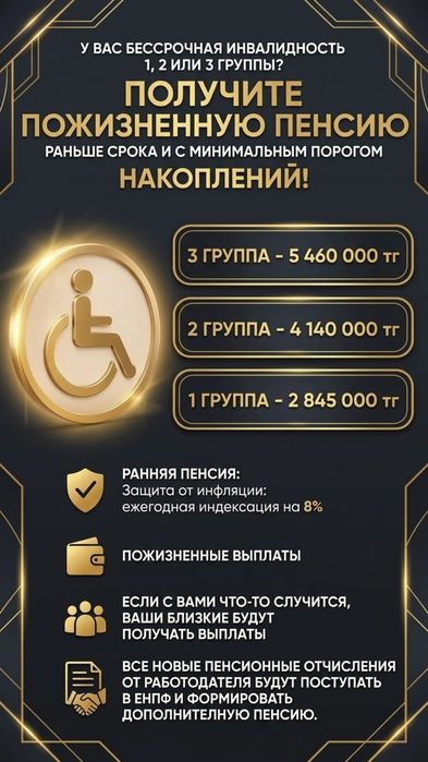 Пенсионный аннуитет Енпф