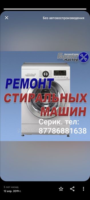 Ремонт стиральных машин Атырау...