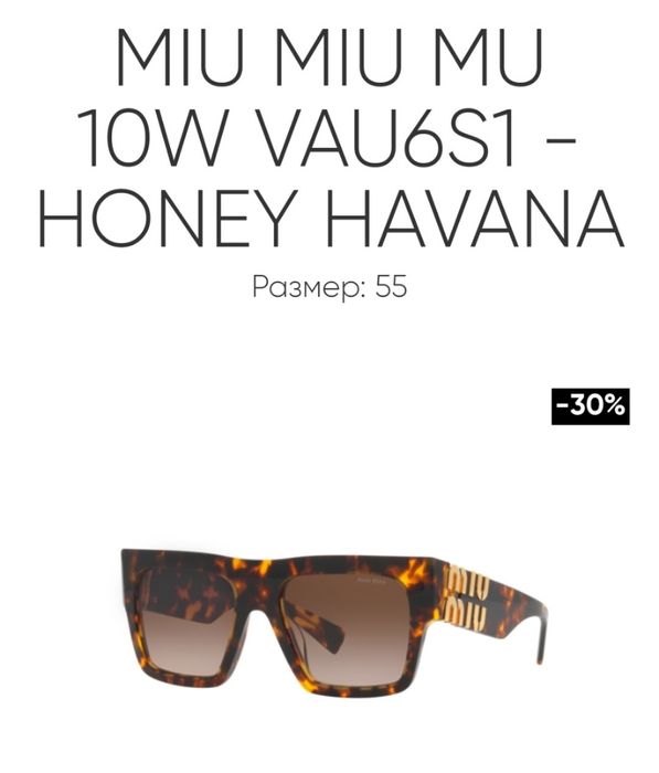 Слънчеви Очила Miu Miu