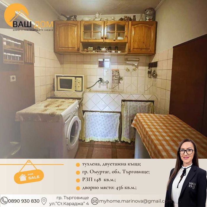 Продава се Къща в Омуртаг - 148 кв.м за 845 €/кв.м - Снимка #6