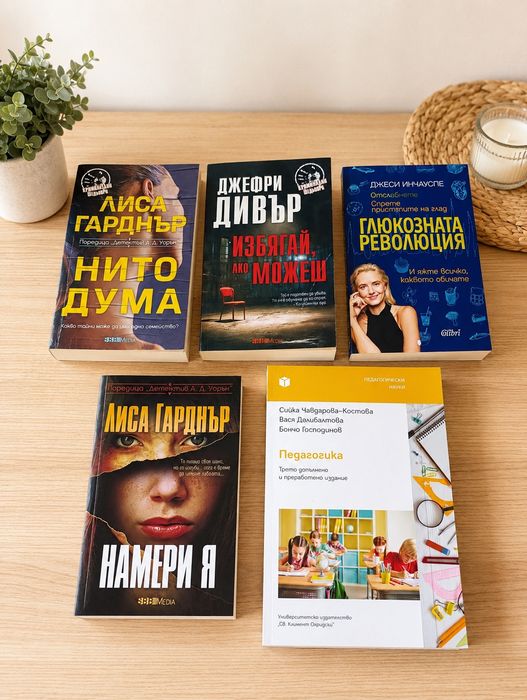 Комплект от 5 книги