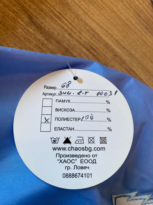 Бебешки космонавт - ново чувалчe за момче, 68 размер, Chaos Design