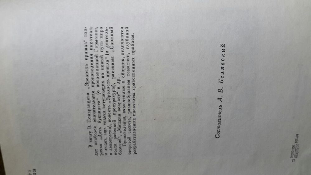 Книга Зрелость пришла